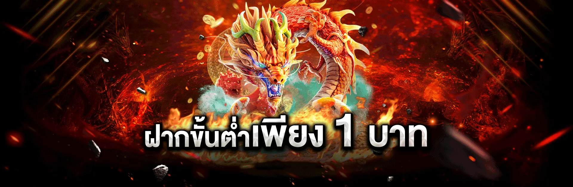 มังกร 168