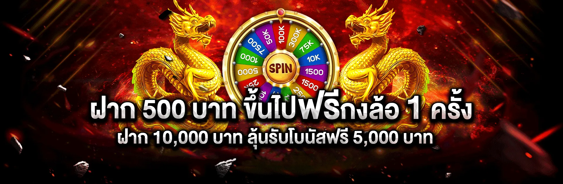มังกร 168