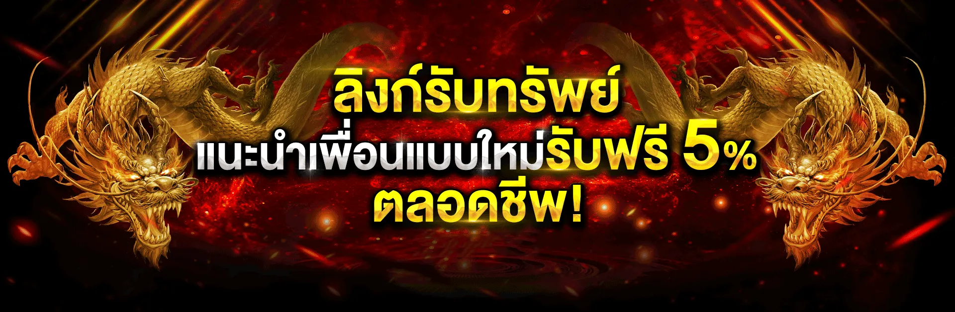 มังกร 168